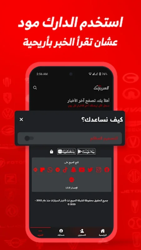 المربع نت for Android - Your Automotive Info Hub