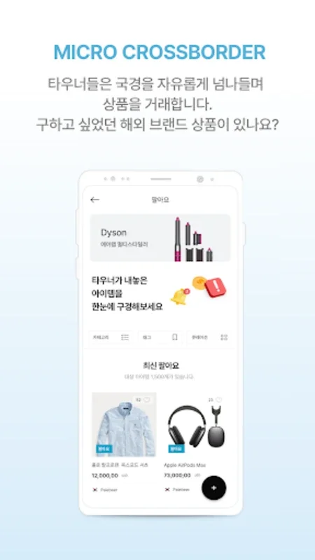 훗타운 for Android - Connect with the Global Market