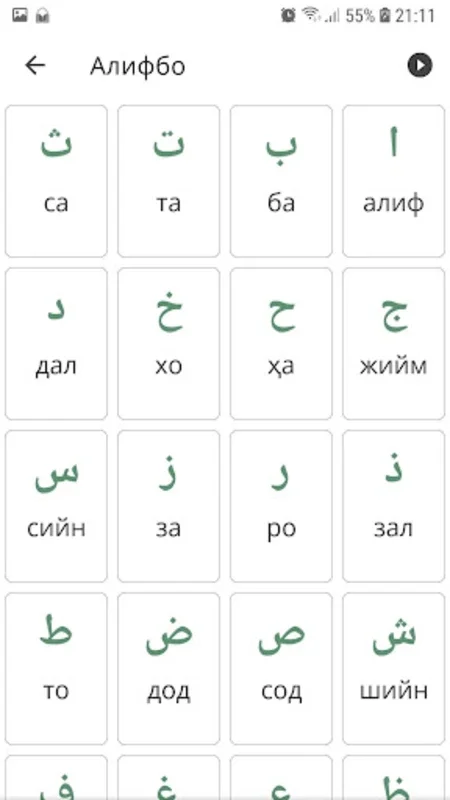 Араб тилини ўрганаман for Android - Enhance Your Language Skills