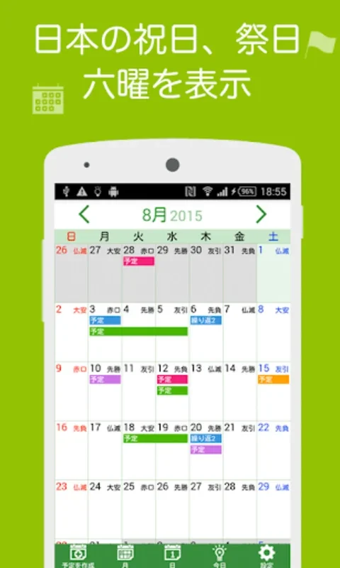 UcCalendar for Android - Efficient Scheduling with Japanese Elements