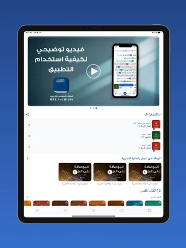 الكتاب المقدس كل يوم for Android - A Comprehensive Bible Study App