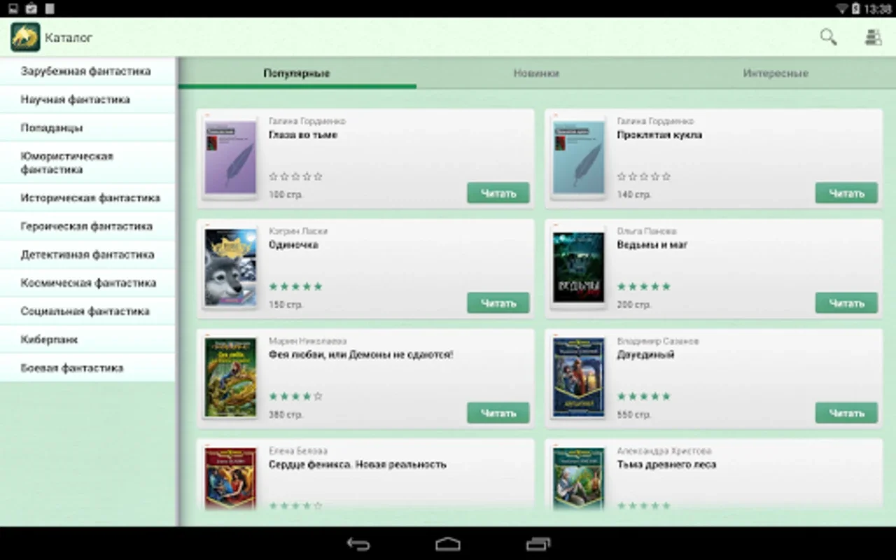 Fantasy for Android: Engaging Entertainment App