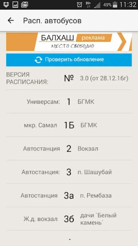 AQ JELKEN: The Balkhash Mobile App for Android