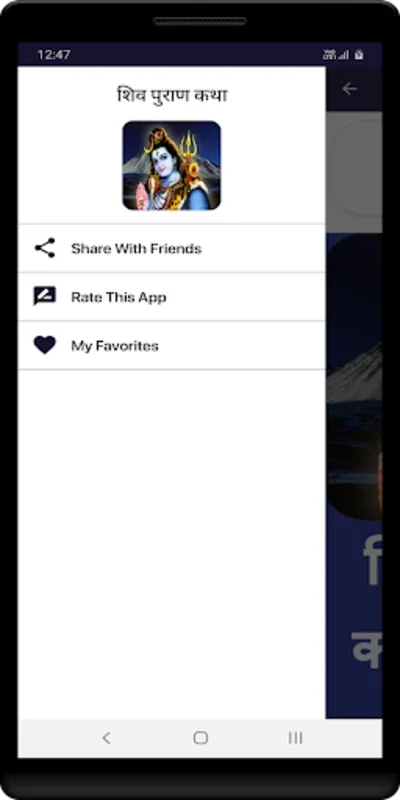 शिव पुराण कथा for Android - Unlock Spiritual Insights