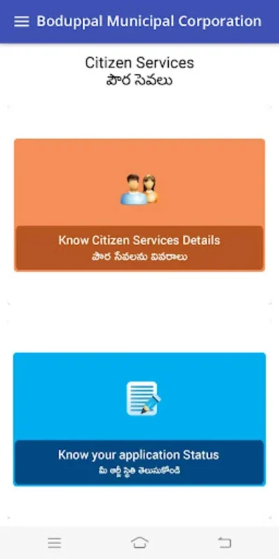 Boduppal Municipal Corporation for Android - Simplifying Civic Engagements