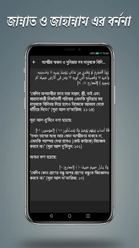 জান্নাত ও জাহান্নাম এর বর্ণণা for Android - Spiritual Insights