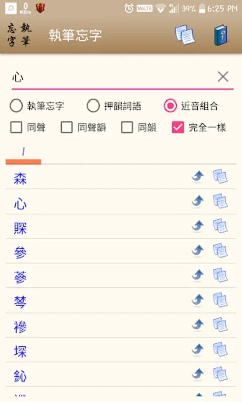 執筆忘字 — 找成語／成語分類／押韻／同音異字 for Android：提升中文写作