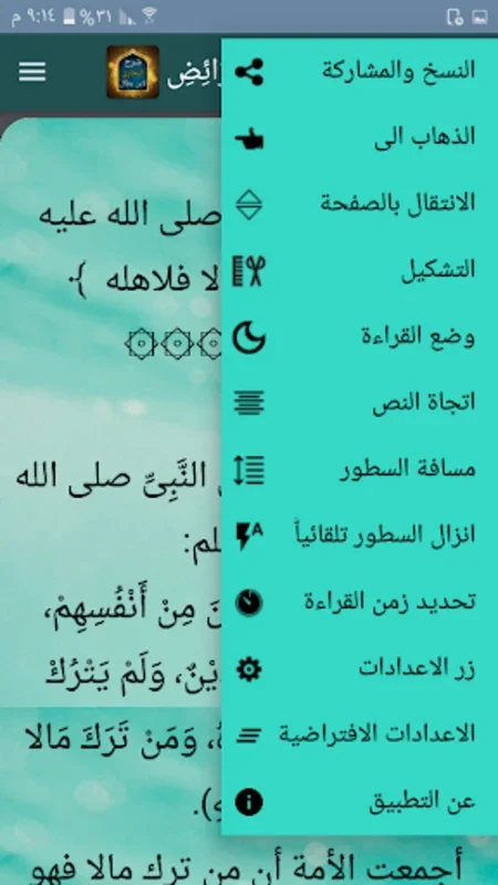 شرح صحيح البخاري لابن بطال for Android - Explore with Enhanced Features