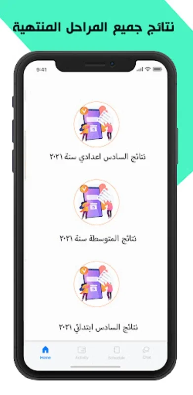 نتائج الأمتحانات الوزارية العراقية for Android - Access Exam Results