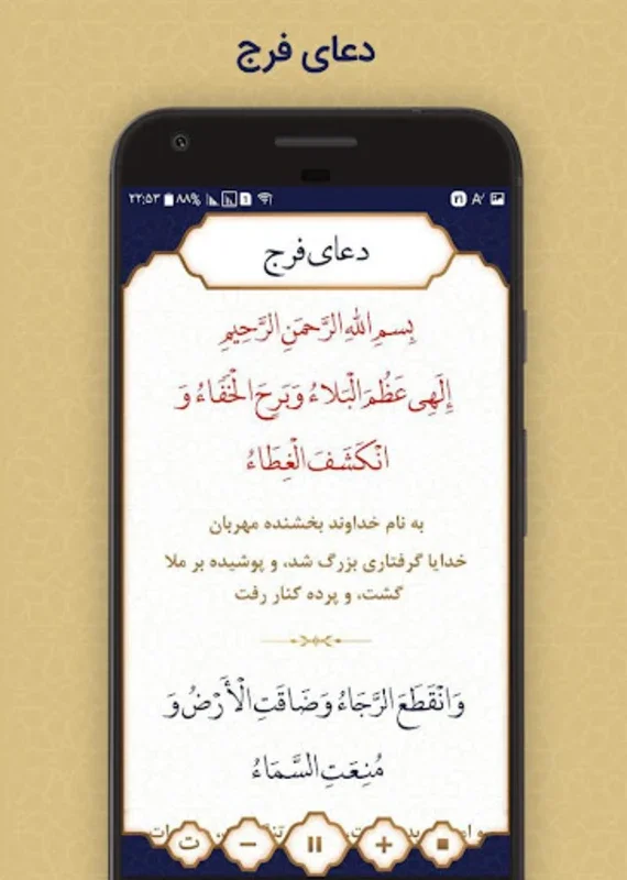 دعای فرج for Android - Enrich Your Spiritual Journey