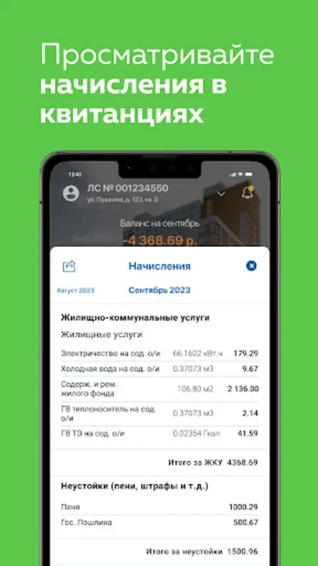 ЖКХ.Инфо for Android - Streamline Household Services