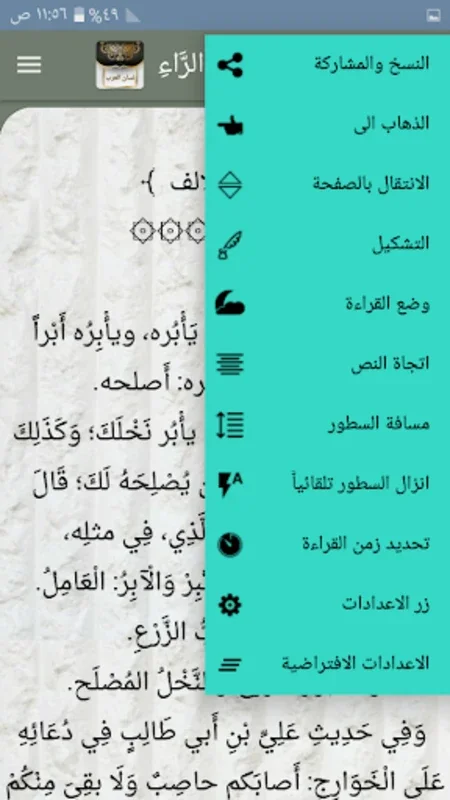 لسان العرب لابن منظور for Android: Rich Arabic Literature Experience