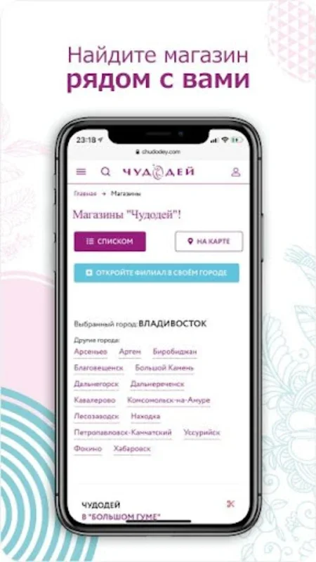 Чудодей for Android - Manage Cosmetic Rewards Easily