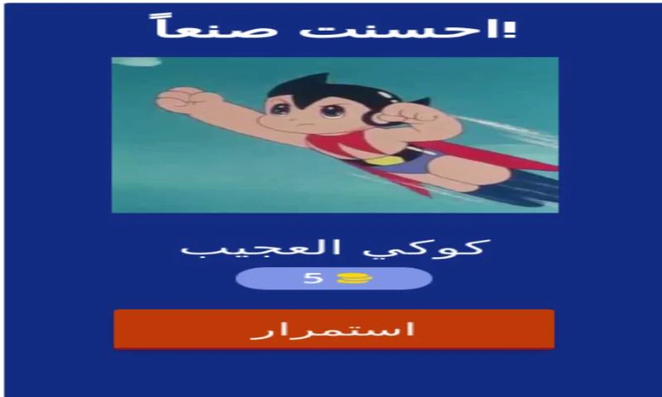 وصله كارتون ايام زمان - for Android: Relive Nostalgic Cartoons