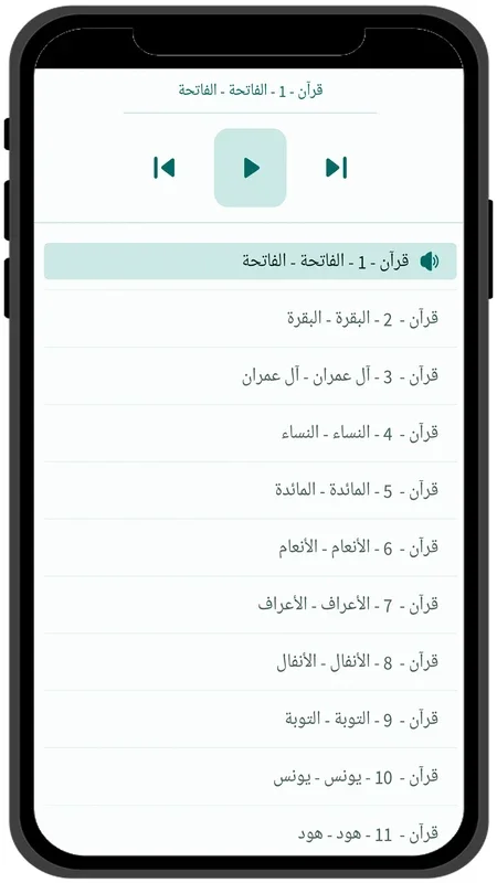 Urdu Quran - القرآن for Android: Multilingual Quran Access