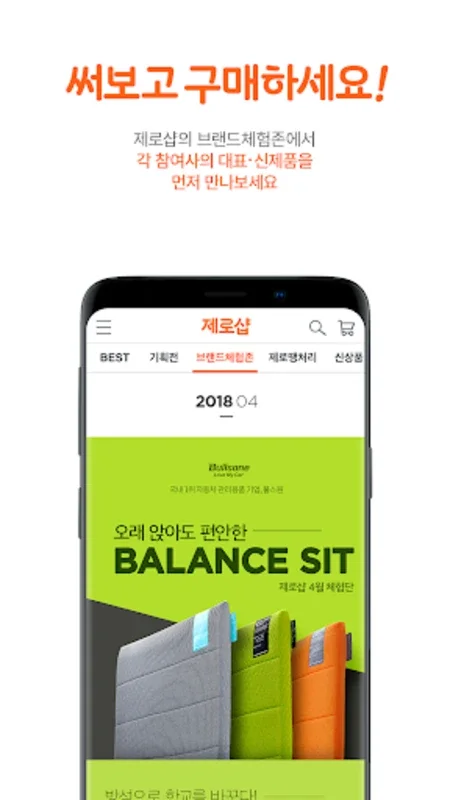 제로샵 쇼핑몰 for Android - 스마트 쇼핑의 혁신