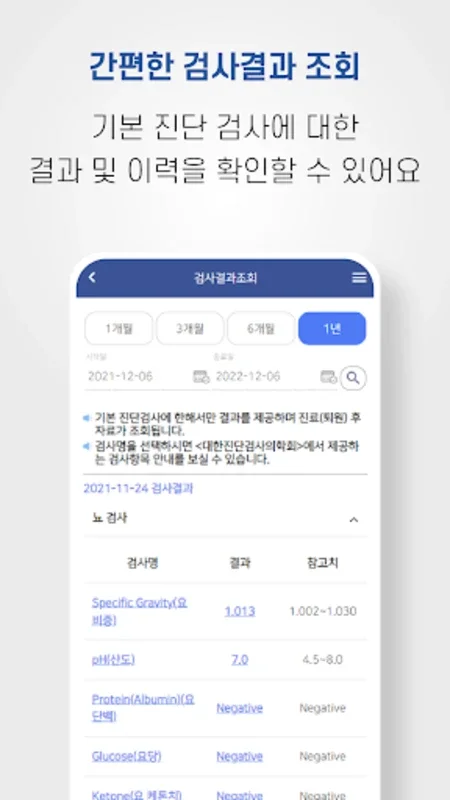 순천향대학교병원 for Android - Streamlined Healthcare