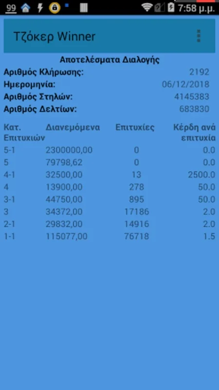 Τζόκερ Winner for Android - Advanced Lottery Analysis