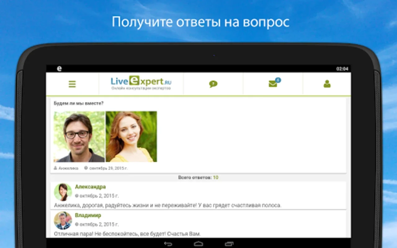 Онлайн консультации экспертов for Android: Instant Expert Guidance