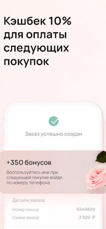 Доставка Цветов в Москве и СПб for Android - Unbeatable Flower Delivery