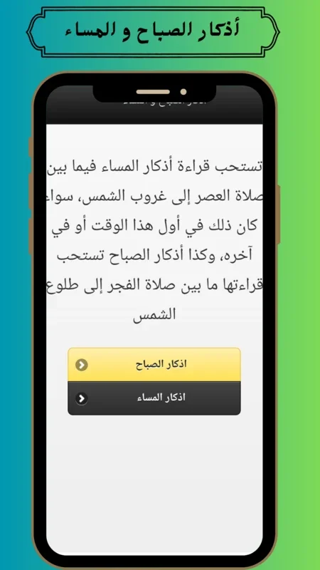 السبحه الالكترونيه و القرآن الكريم for Android - A Spiritual Companion