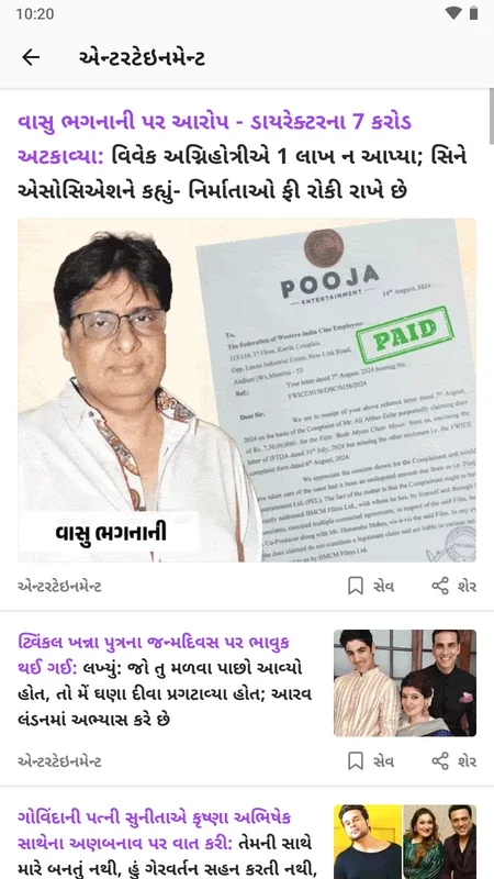 Gujarati News by Divya Bhaskar for Android - Stay Updated with Real-time News