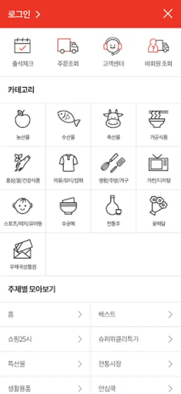 우체국쇼핑 for Android - Discover Korean Riches