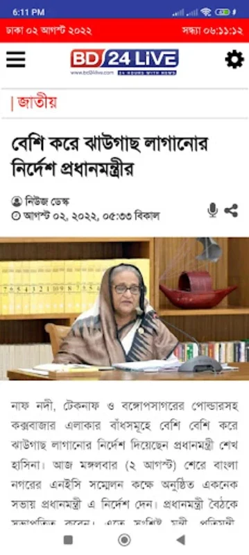 BD24Live - Bangla News Portal for Android