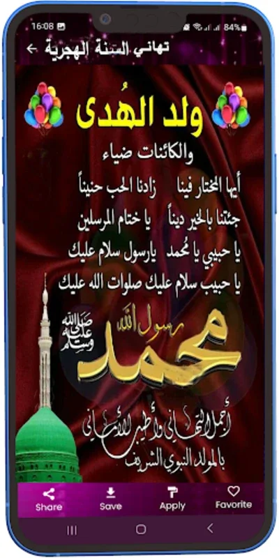 Milad Annabi Wishes Cards for Android: Share Quality Cards