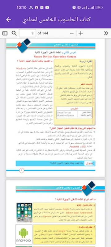 كتاب الحاسوب الخامس اعدادي for Android - Enhance Learning