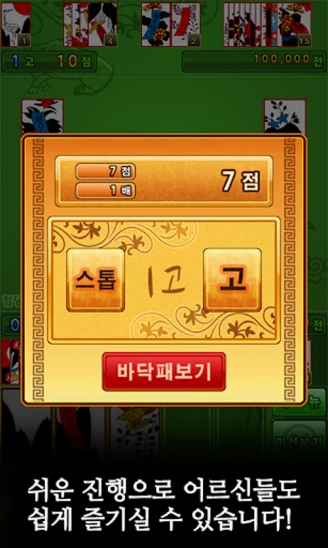 타짜의신 for Android - Unleash Your Card Game Skills