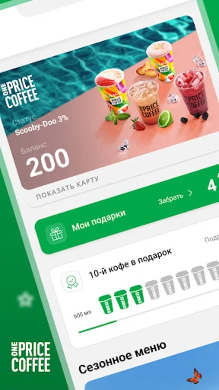 OnePriceCoffee for Android: Quality Coffee at a Fixed Price