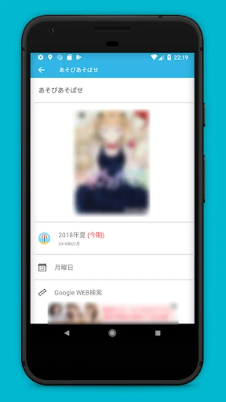 アニメ番組表 LAR for Android - Rich Anime Tracking Features