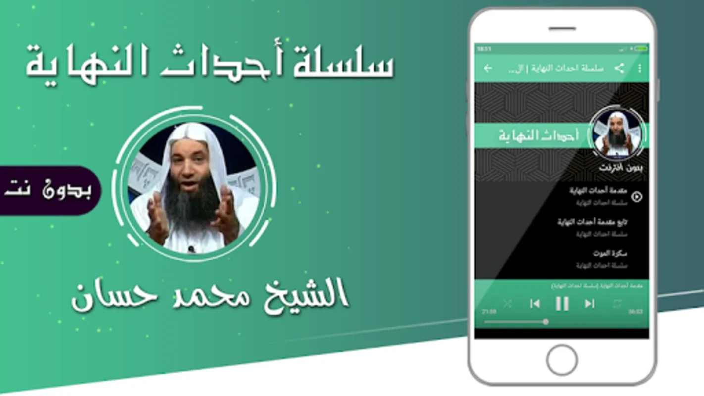 احداث النهاية محمد حسان بدون انترنت mp3 for Android - Offline Audio App