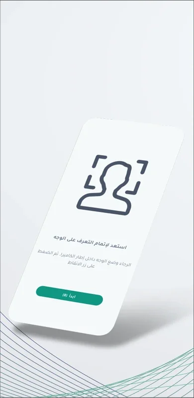 NAFATH for Android - Download the Official Saudi App