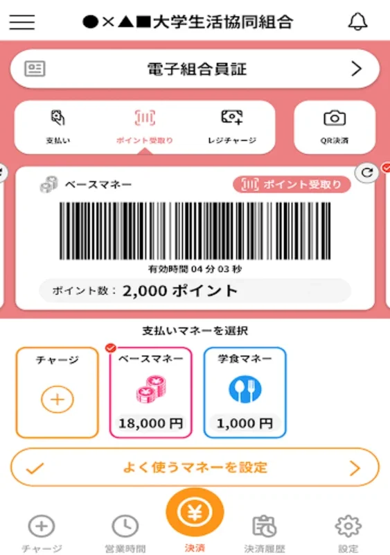 大学生協アプリ（公式） - 专为 Android 设计，免费下载 APK