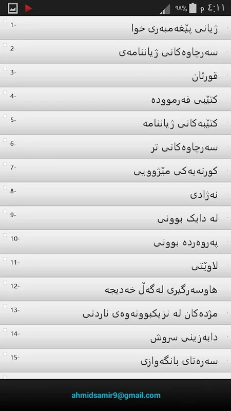 پەرتووکى ئیسلامى kurdish book for Android - Explore Islamic Studies