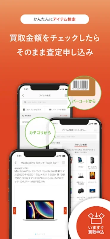 ラクウル for Android - Streamlined Selling Experience