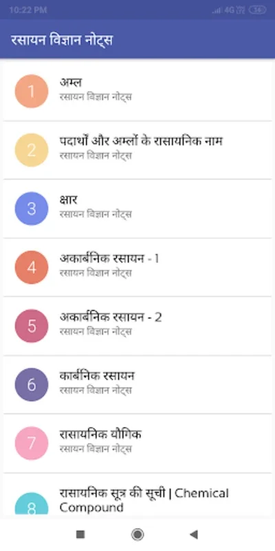 रसायन विज्ञान for Android - Ideal for Chemistry Exams