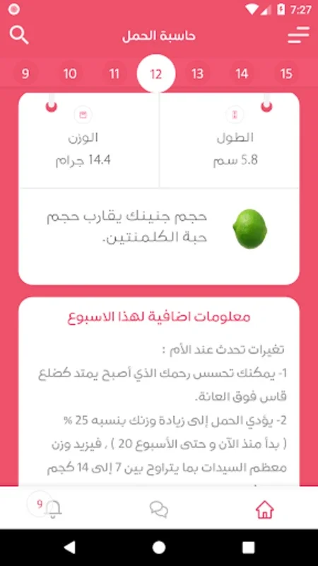 حاسبة الحمل - متابعة الحمل for Android: Comprehensive Pregnancy Tracker