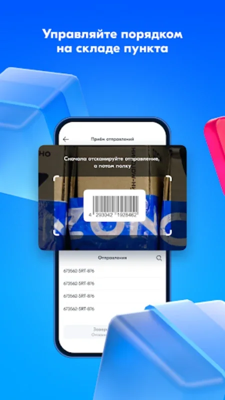 Пункт Ozon for Android: Streamline Pickup Point Management