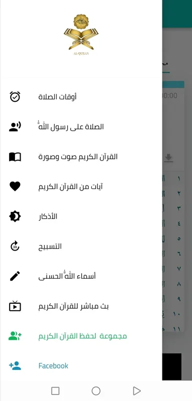 القرآن الكريم for Android - Spiritual Guidance App