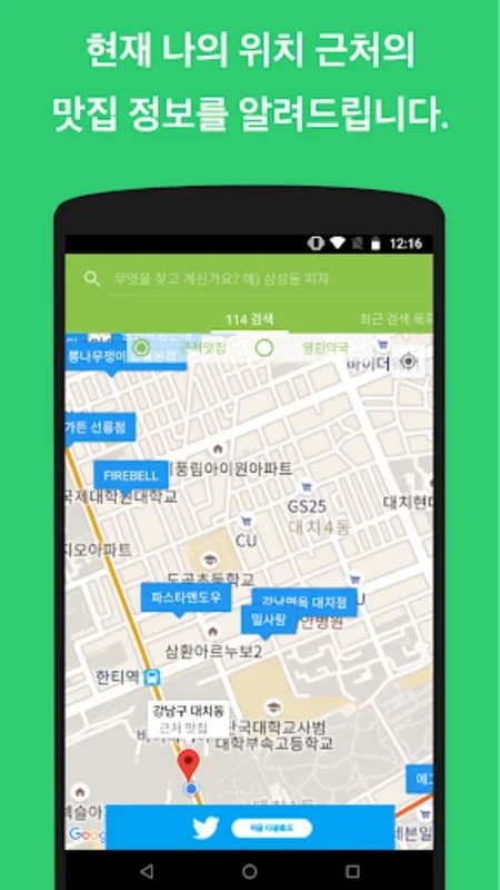 내폰안에114 for Android - Discover Local Services Easily