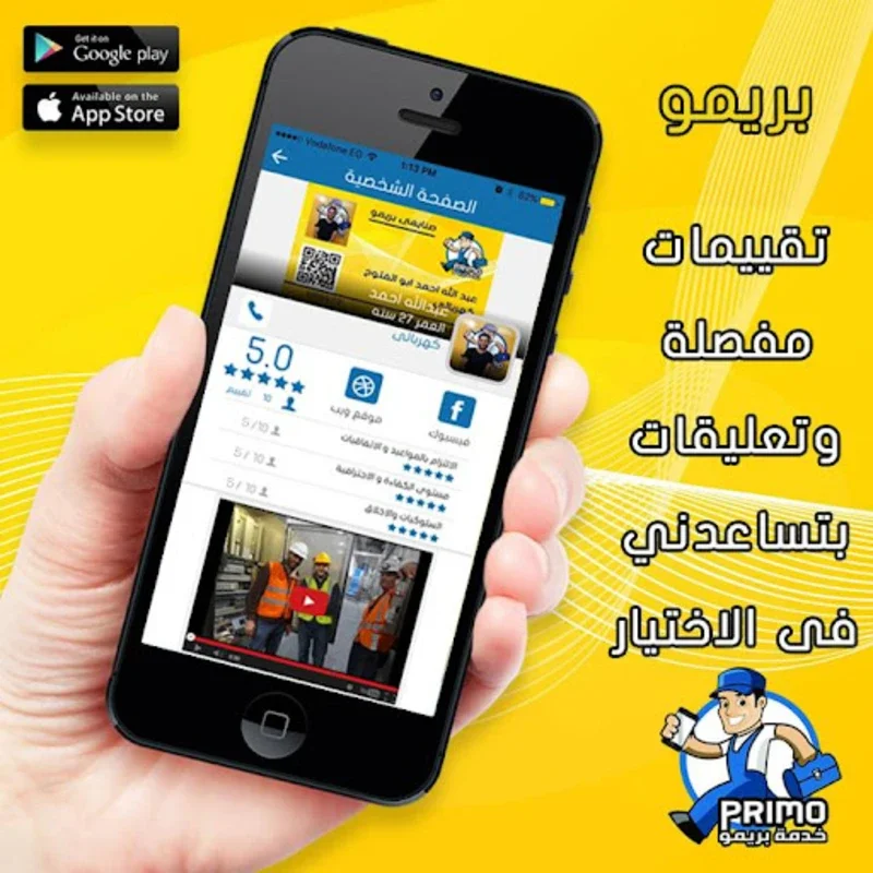 بريمو - Primo for Android - Download the APK from AppHuts