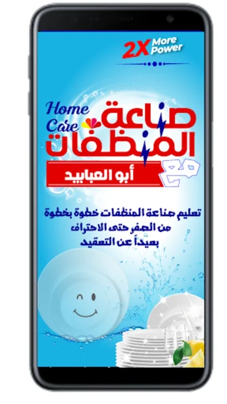 كتاب المنظفات الشامل for Android: Valuable Cleaning Info