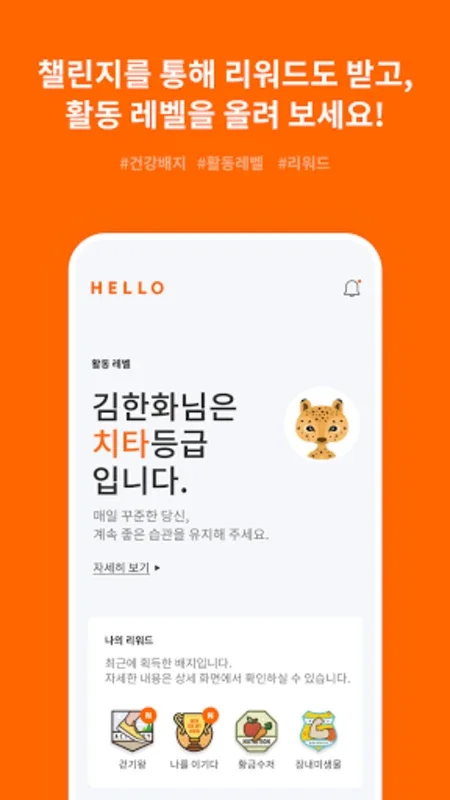 한화생명 헬로 for Android - 혁신적인 건강 관리 앱