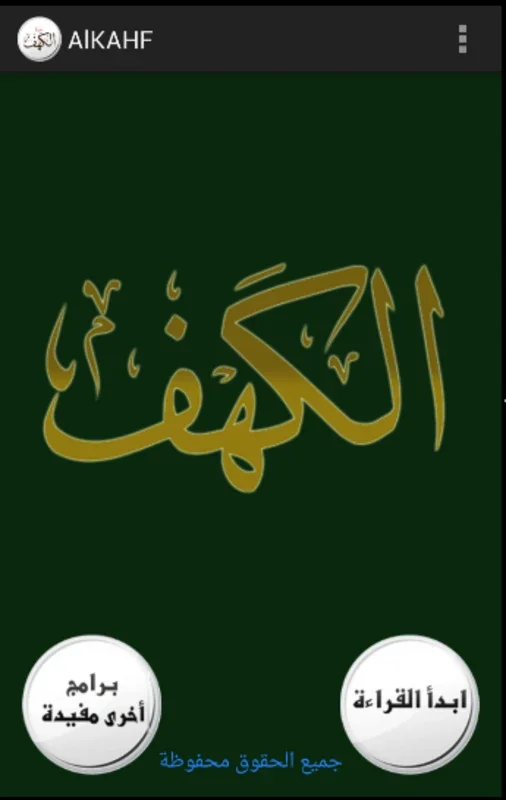 سورة الكهف for Android - Spiritual Content App