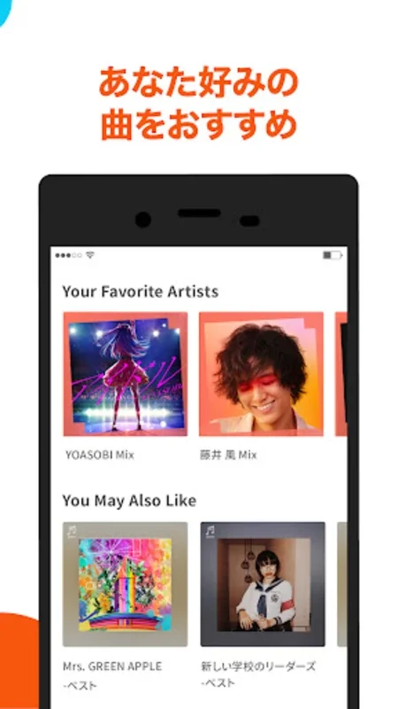 auの音楽アプリ - auスマートパスプレミアムミュージック for Android: Stream Music with Multiple Features