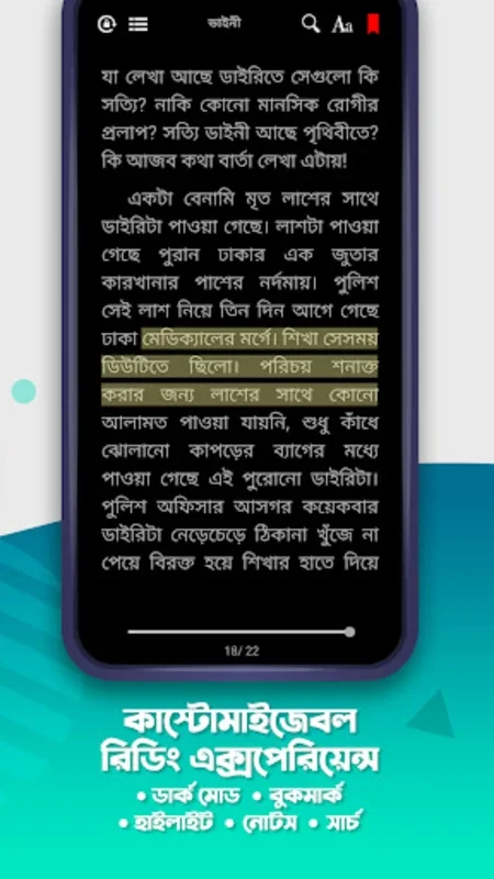 BoiGhor for Android - Explore Bengali Literature