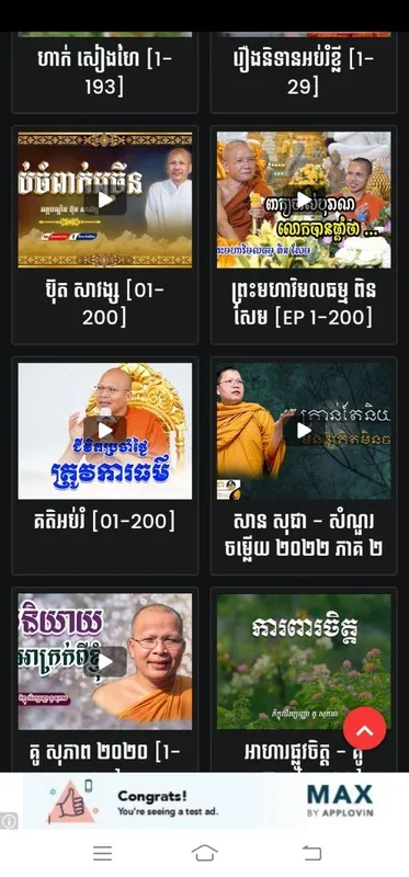 ព្រះធម៌ចិត្តស្ងប់ for Android - Enhance Your Dharma Learning